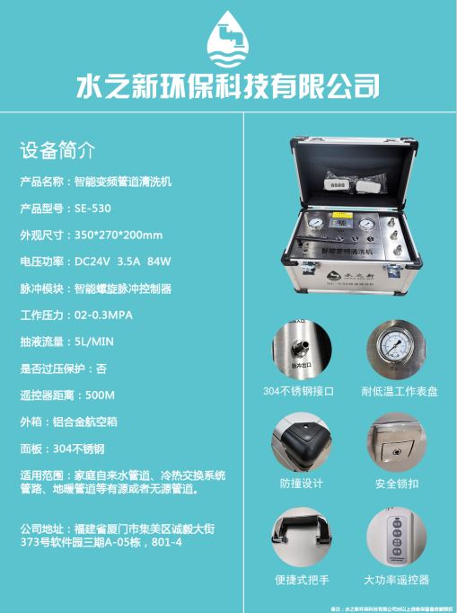 mg官方平台官网SE-530智能变频管道清洗机