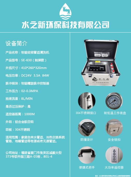 mg官方平台官网SE-630触屏款智能变频管道清洗机
